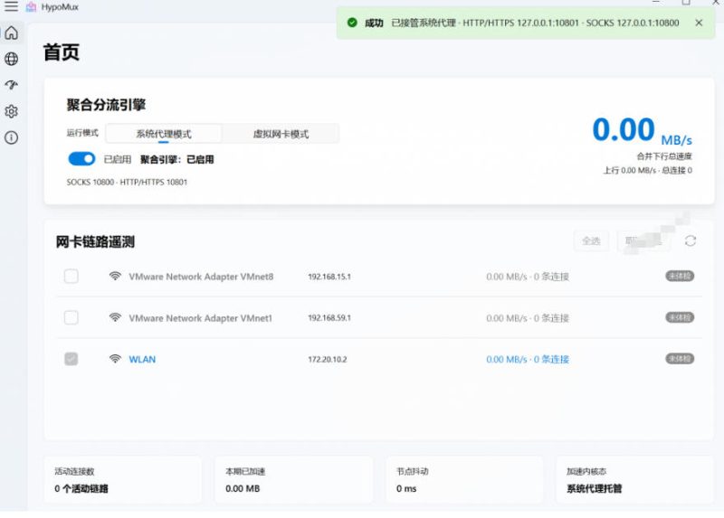 Github开源黑科技!多网卡网速聚合加速工具,一键让你的电脑网速起飞,这感觉也太爽了HypoMux-淘宝虚拟货源网