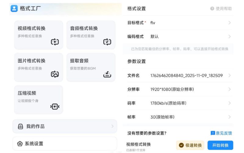格式工厂来手机版本了!100%完全免费,音视频图片格式转换神器,免费免登录即可使用格式工厂(安卓)-淘宝虚拟货源网
