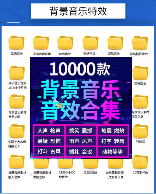 宝藏级音效素材包！10000+款背景音乐音效素材合集，自然片头婚礼会议常用音效包，分类清晰-淘宝虚拟货源网
