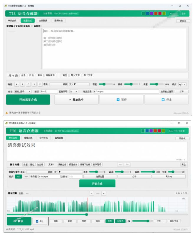 微软TTS免费语音配音生成器，完全免费，支持多语音、多音色选择，Windows系统专用TTS语音合成器-淘宝虚拟货源网