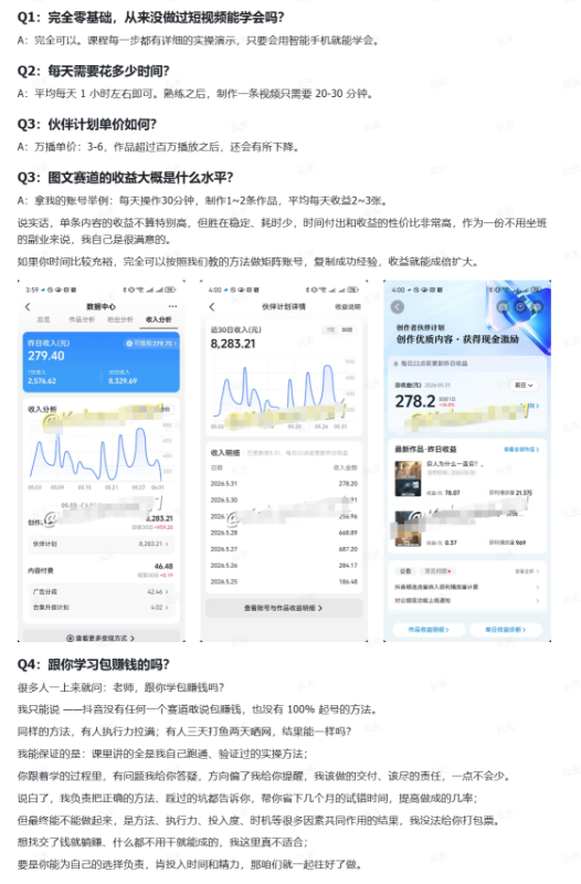 抖音10w粉丝博主的图文赛道教学，手机电脑均可操作，每天操作30分钟，制作1~2条作品，平均每天收益300-淘宝虚拟货源网