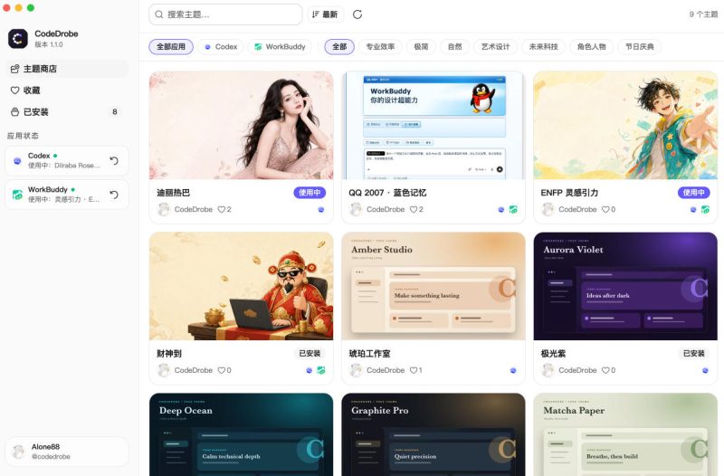 免费开源的CodeDrobe,让AI工作台随心换肤,支持Codex、WorkBuddy等,免费且本地运行!-淘宝虚拟货源网