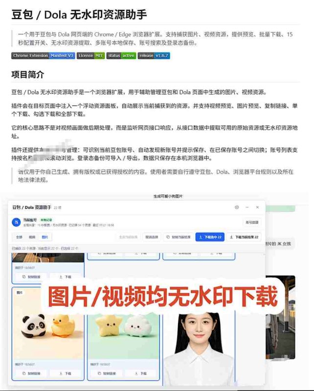最新豆包无水印下载终于来了!支持豆包图片+视频,15秒视频配置本地账户管理及批量下载,浏览器插件-淘宝虚拟货源网