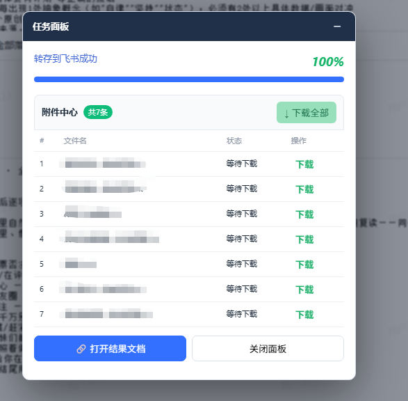 免费飞书文档浏览器复制转存插件，支持Chrome内核浏览器，无需登录账号（插件+安装使用教程）-淘宝虚拟货源网